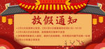 放假通知