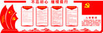 党建立体文化墙