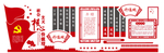 党建立体文化墙