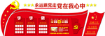 党建文化立体墙