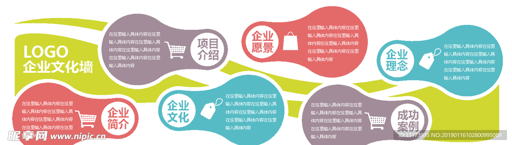 企业文化立体墙