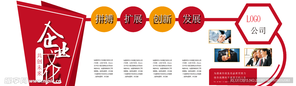 企业文化立体墙