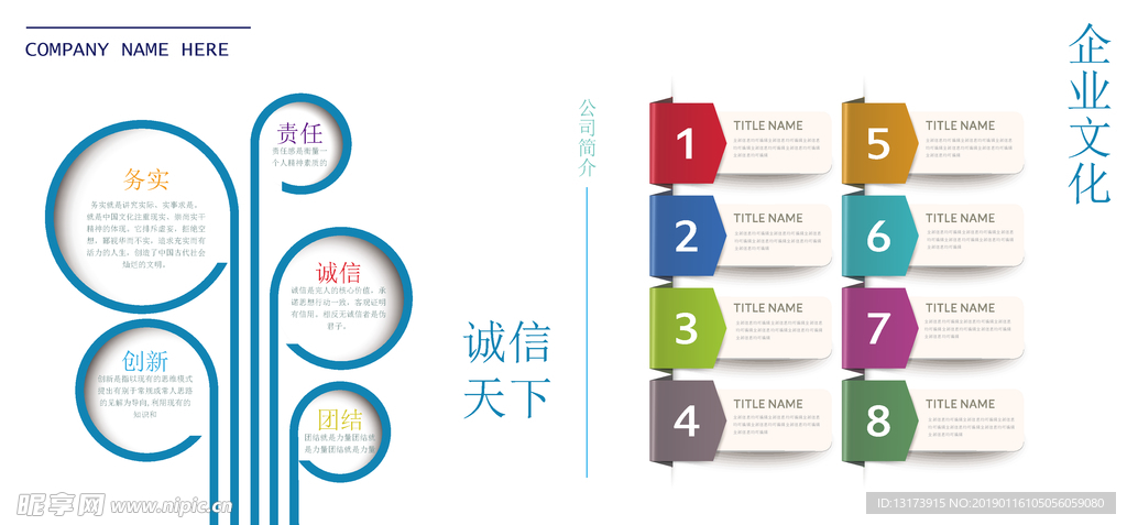 企业立体文化墙