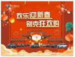 欢乐迎新春 别克狂欢购