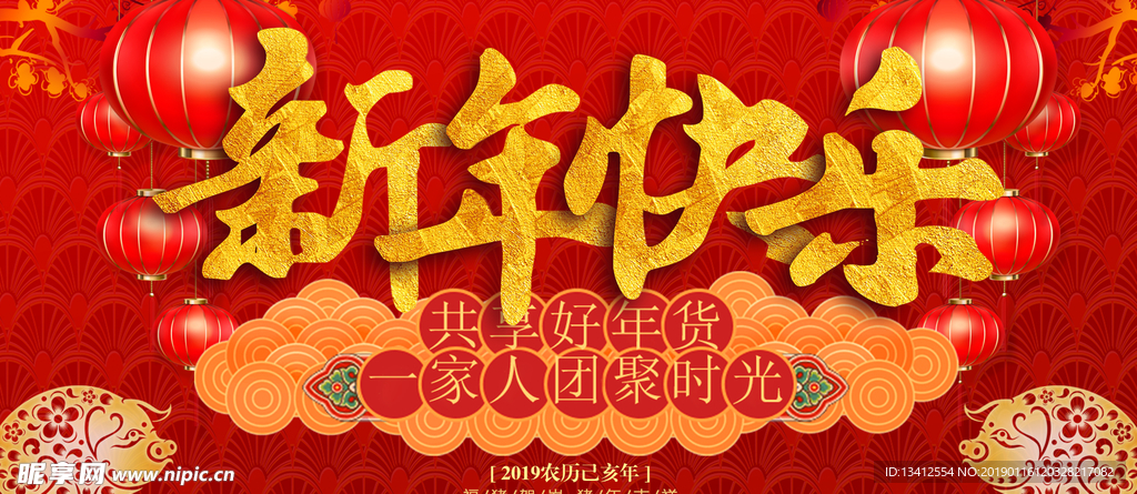 新年促销海报