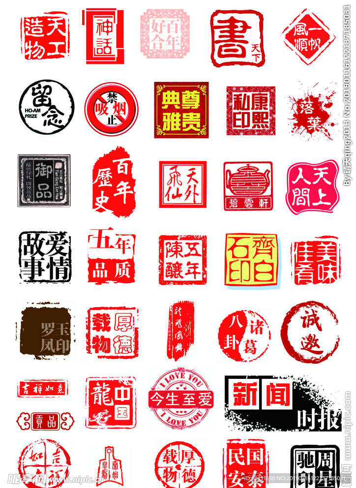 印章