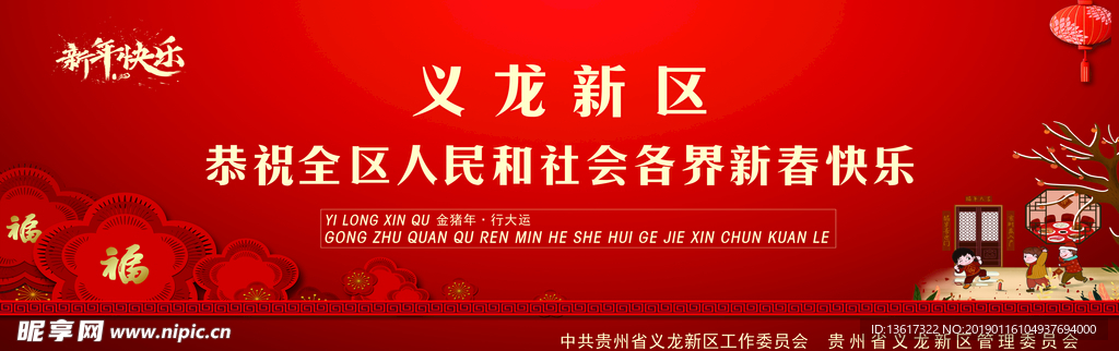 新春  春节   新春快乐