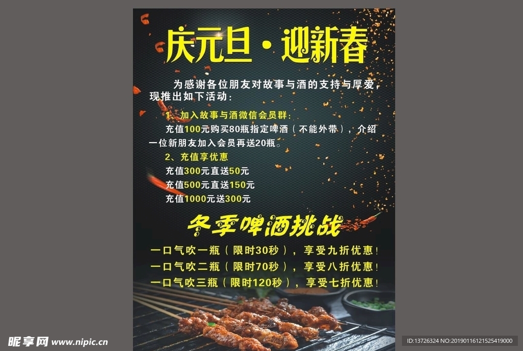 元旦迎新 烧烤活动 海报