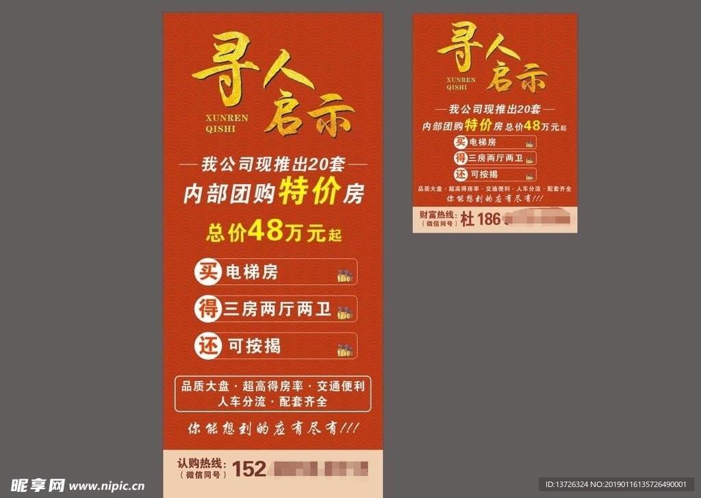 寻人启事 房产广告