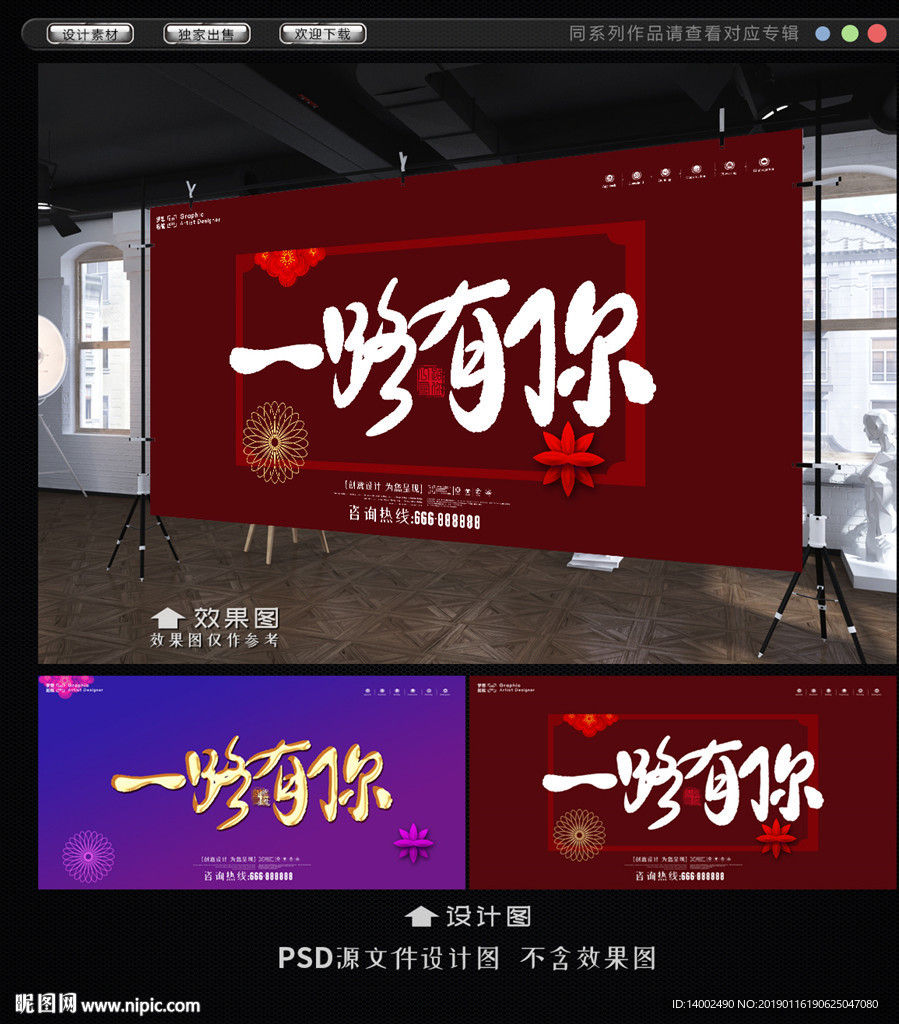 一路有你