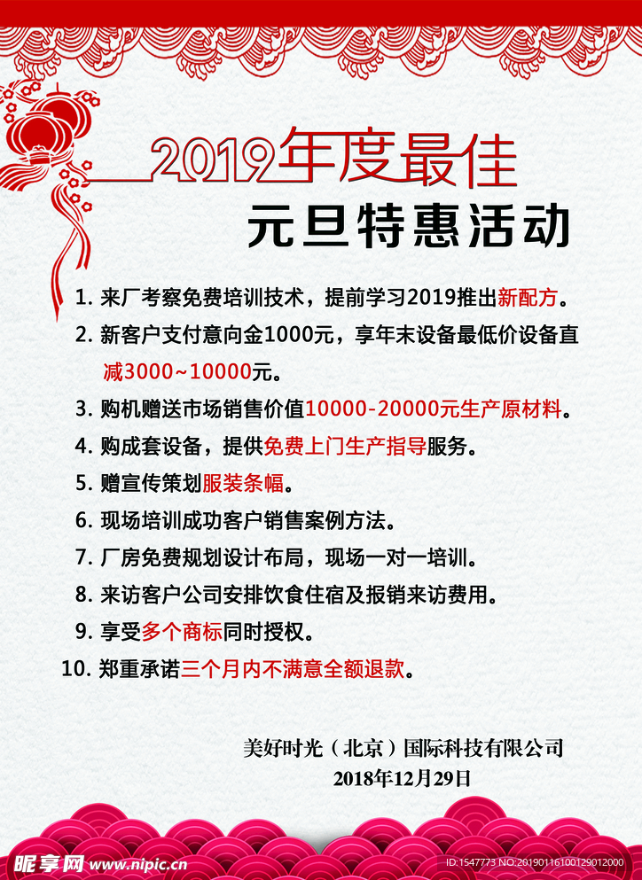 元旦特惠活动