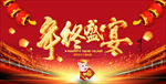 新年快乐 猪年大吉 年终盛典