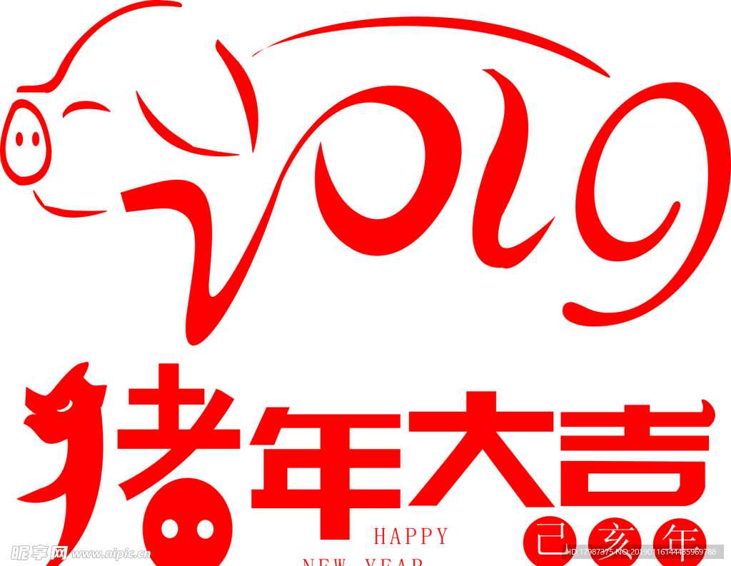 猪年大吉