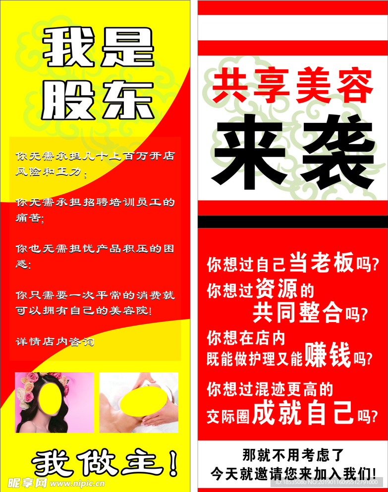 美容微商股东共享