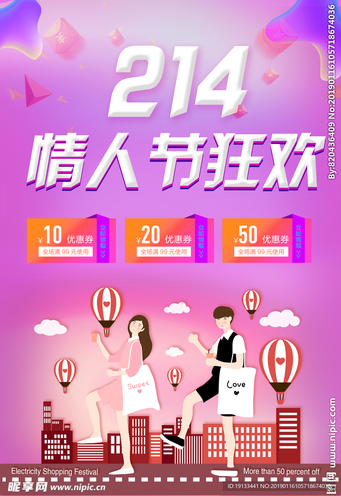 214情人节狂欢
