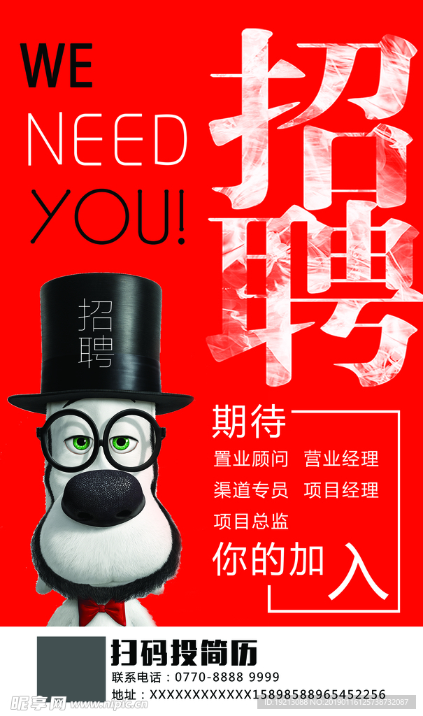 招聘海报