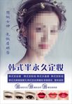 韩式 半永久定妆