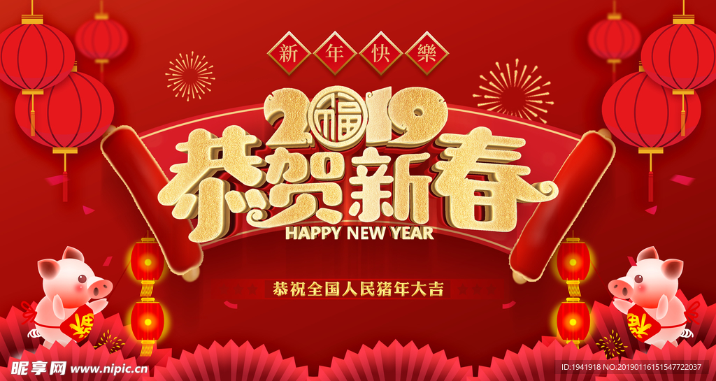 恭贺新春新年海报