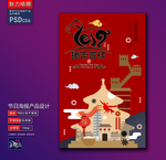 猪年吉祥海报
