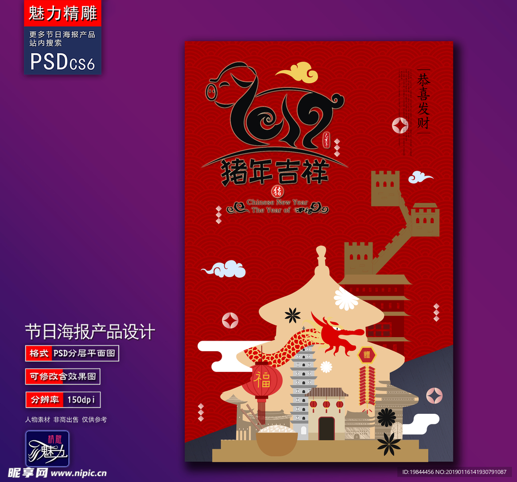 猪年吉祥海报