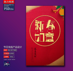 新春如意海报