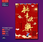 新年快乐海报
