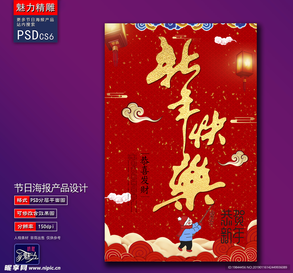 新年快乐海报