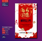 新春如意海报