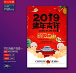 猪年吉祥海报