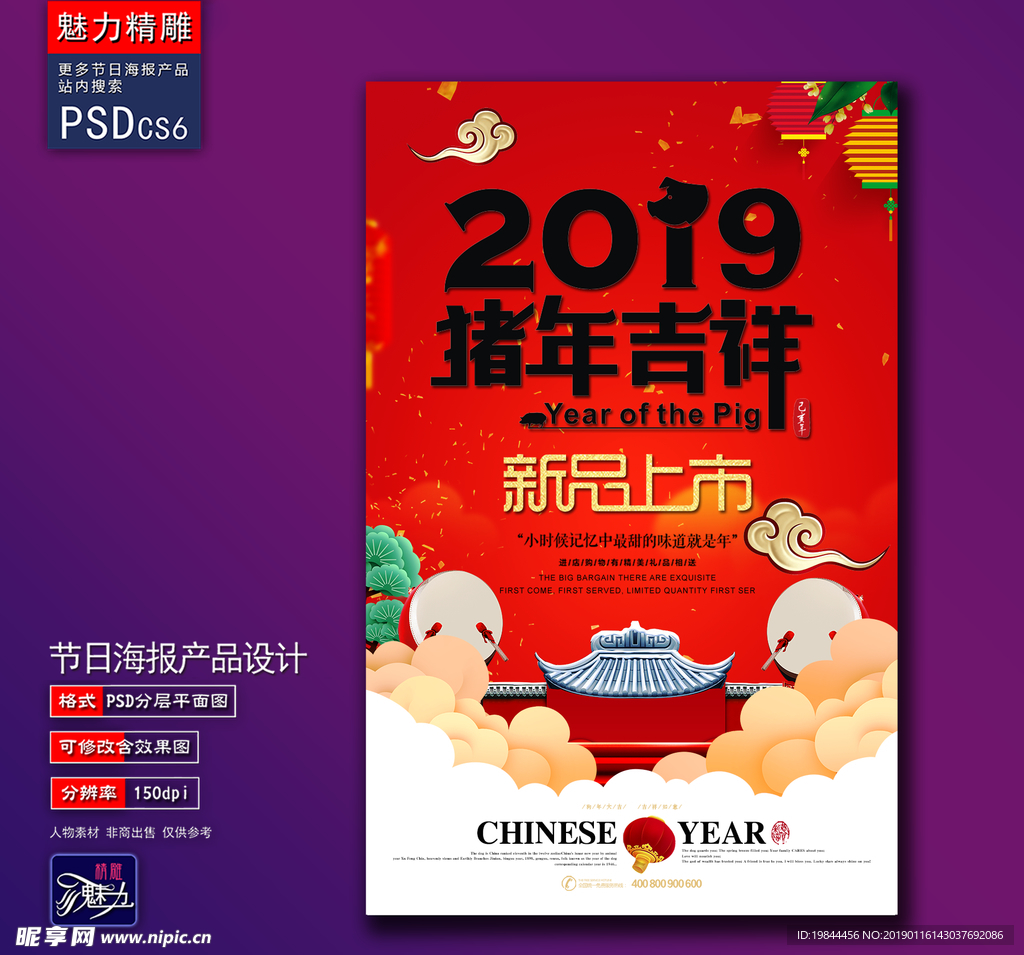 猪年吉祥海报
