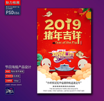 猪年吉祥海报
