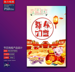 新春如意海报