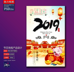 2019春节海报