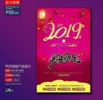 新年快乐海报