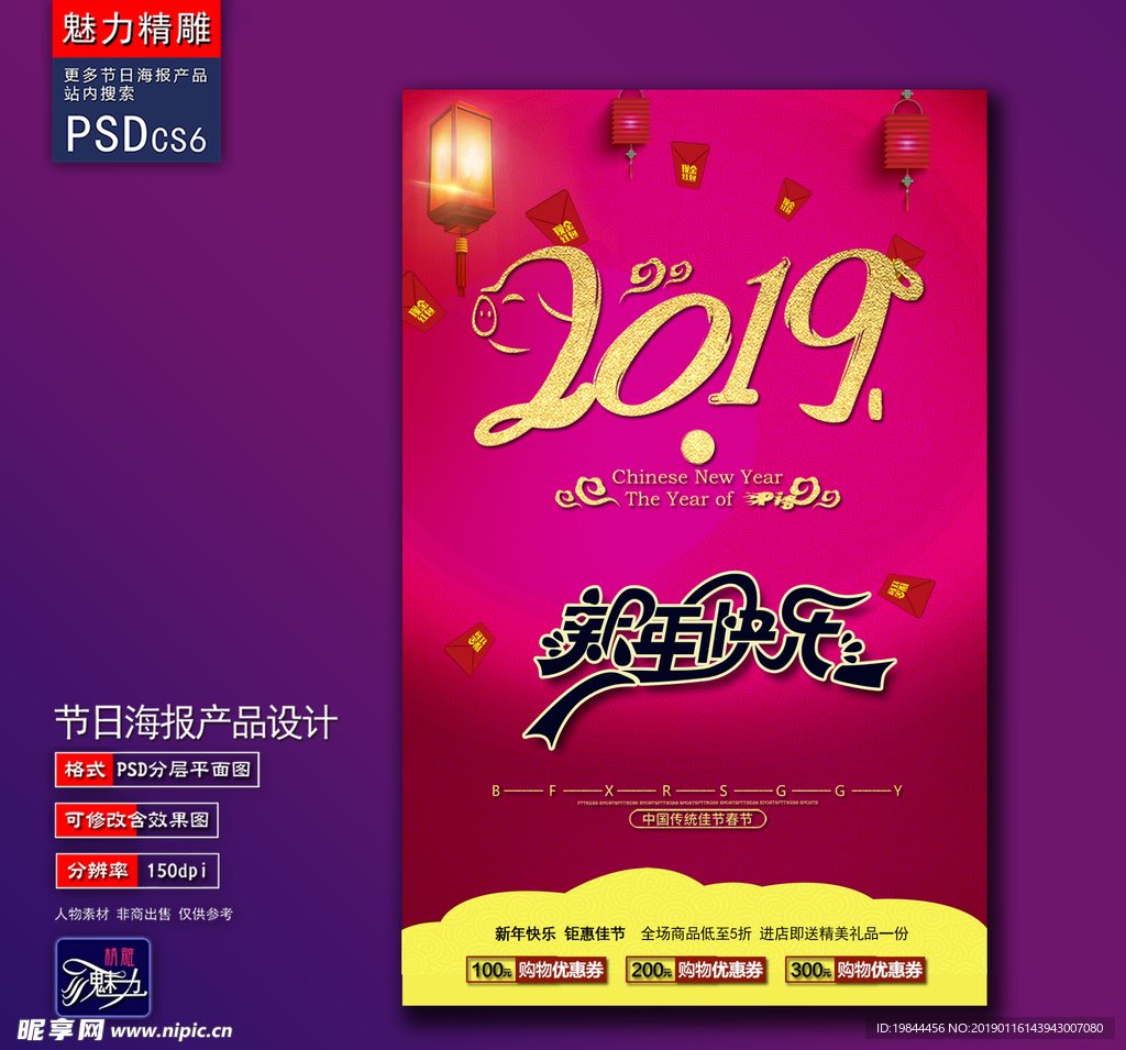 新年快乐海报