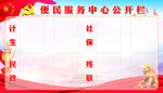 党政公示栏