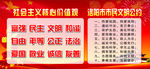 社会主义核心价值观