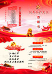 党员志愿书
