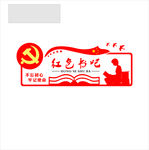 红色书吧