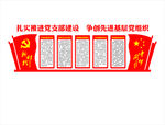 党支部文化墙
