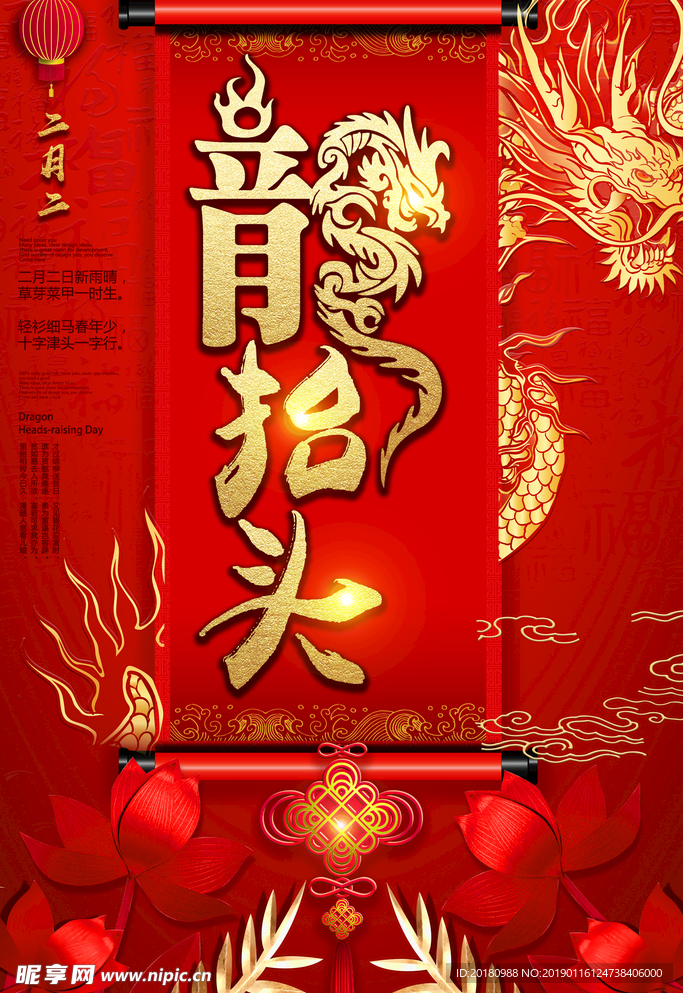 龙抬头海报