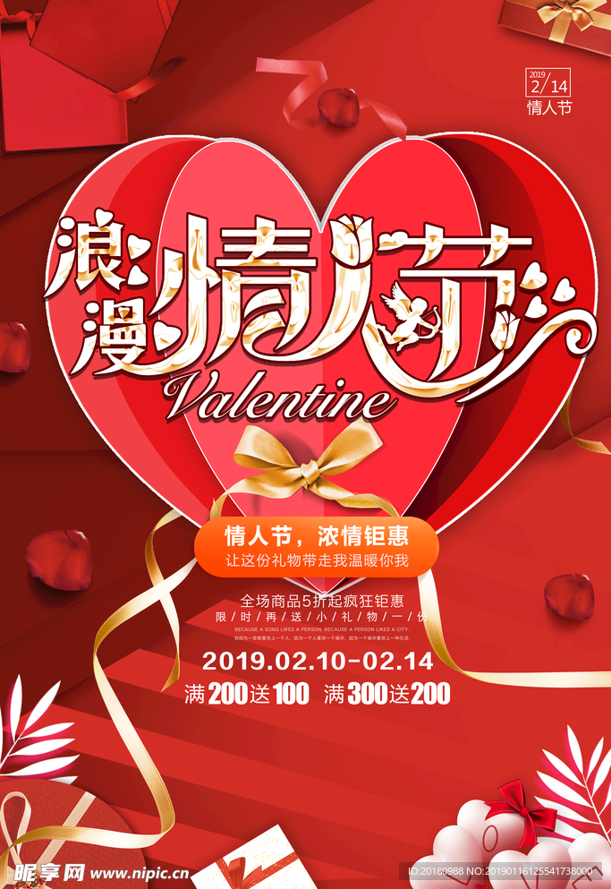 情人节