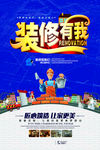 装修海报