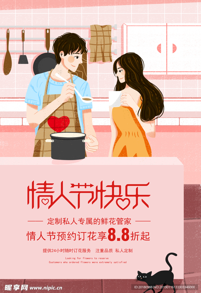 情人节海报