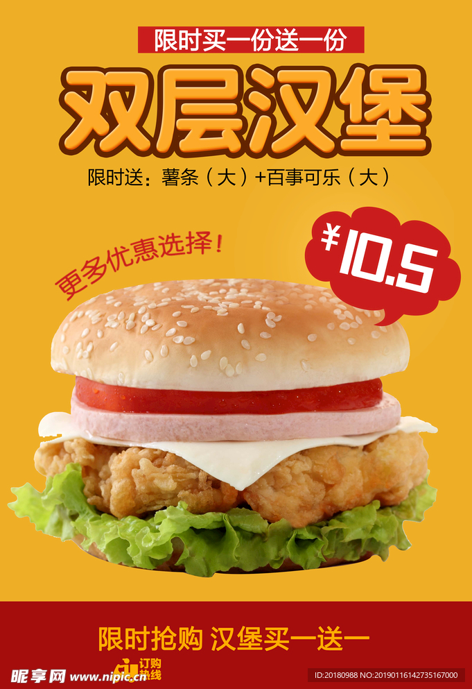 汉堡海报
