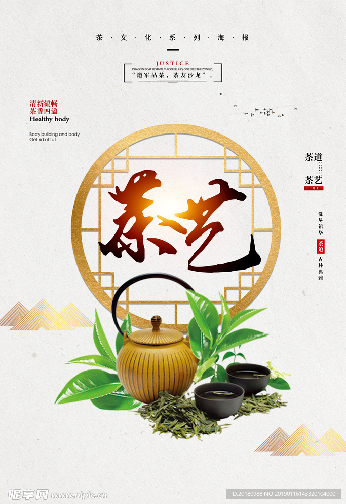 茶艺