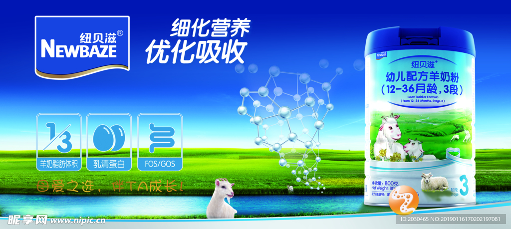 奶粉海报
