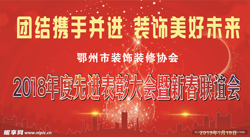 年度表彰大会