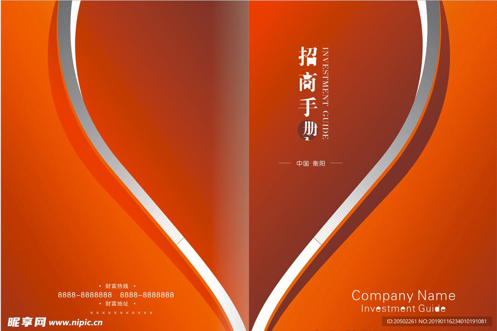 招商手册