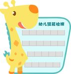 小鹿晨检牌